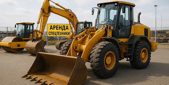 Виды аренды спецтехники